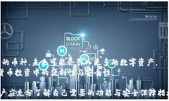   imtoken钱包：为什么选择