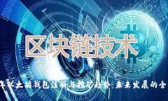 2023年以太坊钱包注册与挖